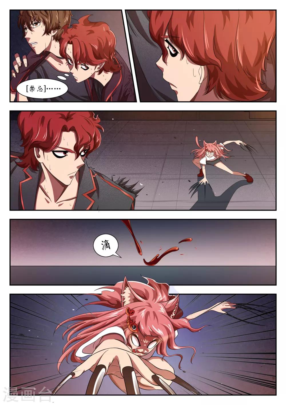 禁忌的幻之书漫画,第16话1图
