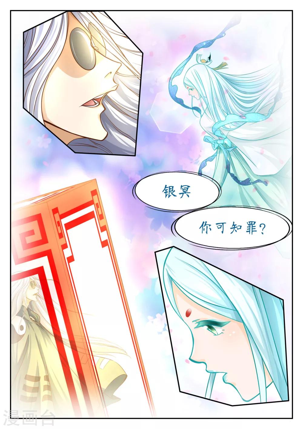 禁忌的幻之书漫画,第39话2图