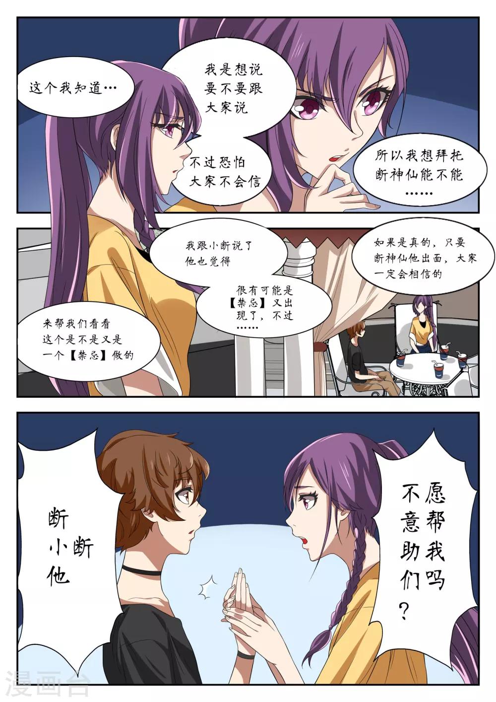 禁忌的幻之书漫画,第14话1图