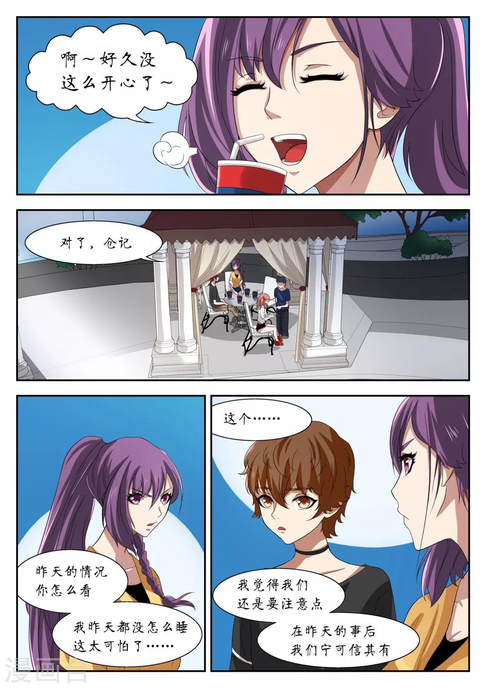 禁忌的幻之书漫画,第14话2图