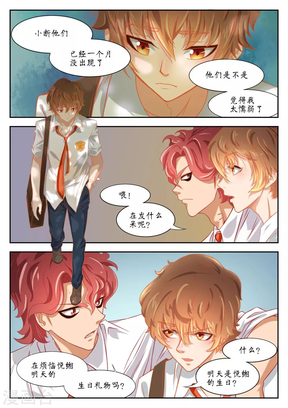 禁忌的幻之书漫画,第44话1图