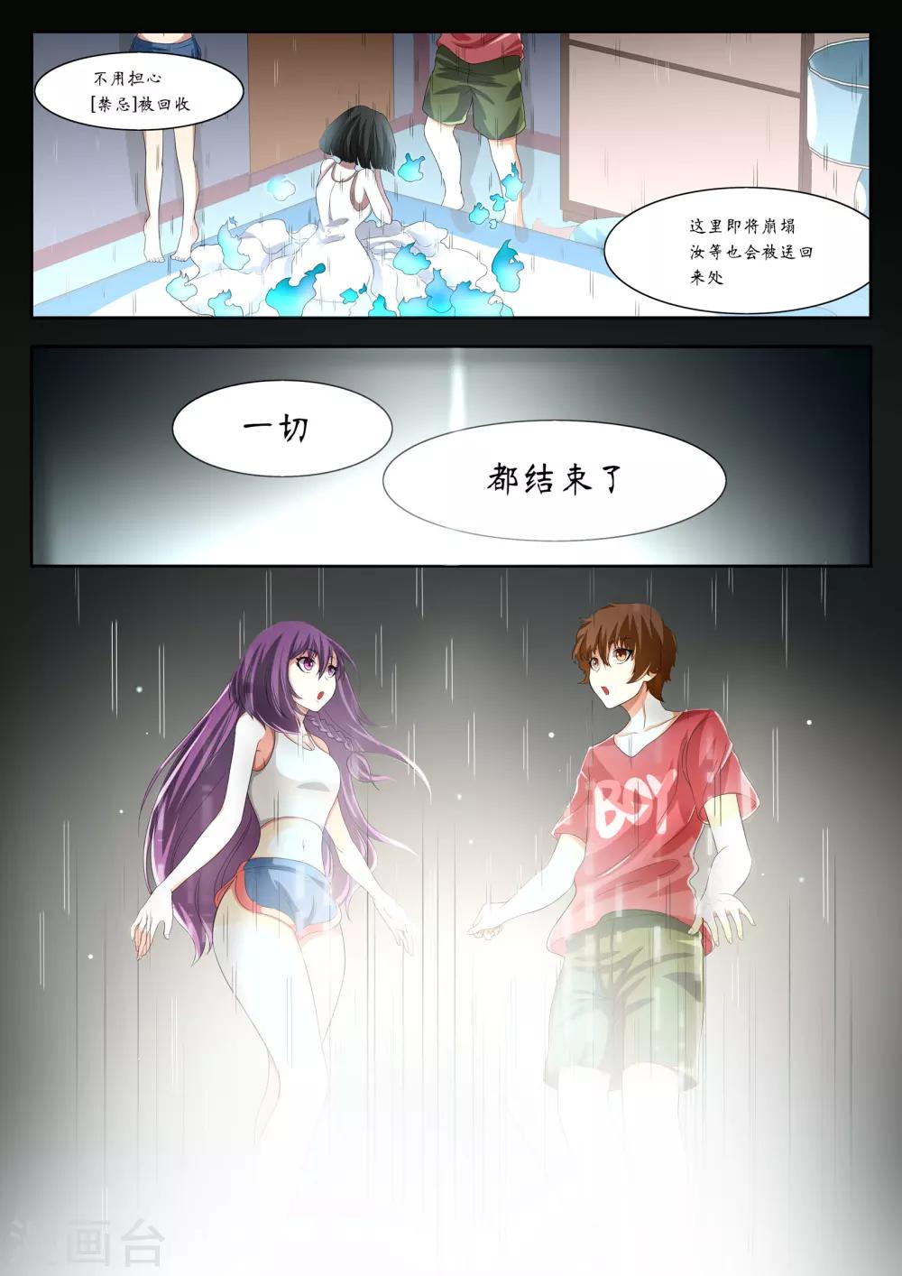 禁忌的幻之书漫画,第11话1图