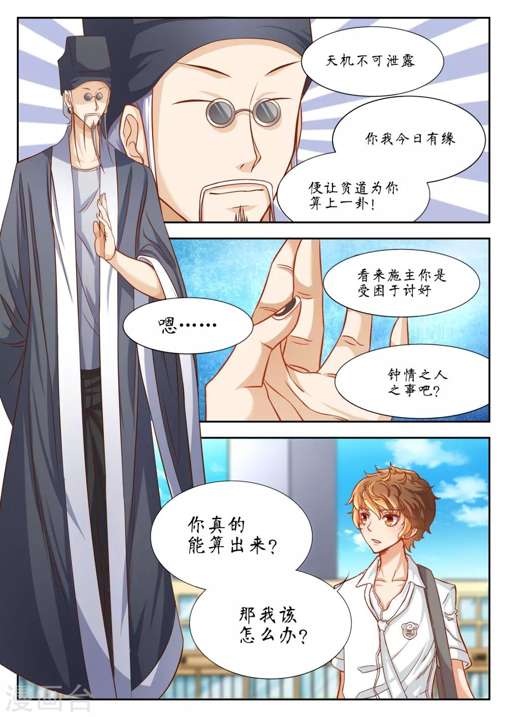 禁忌的幻之书漫画,第44话1图