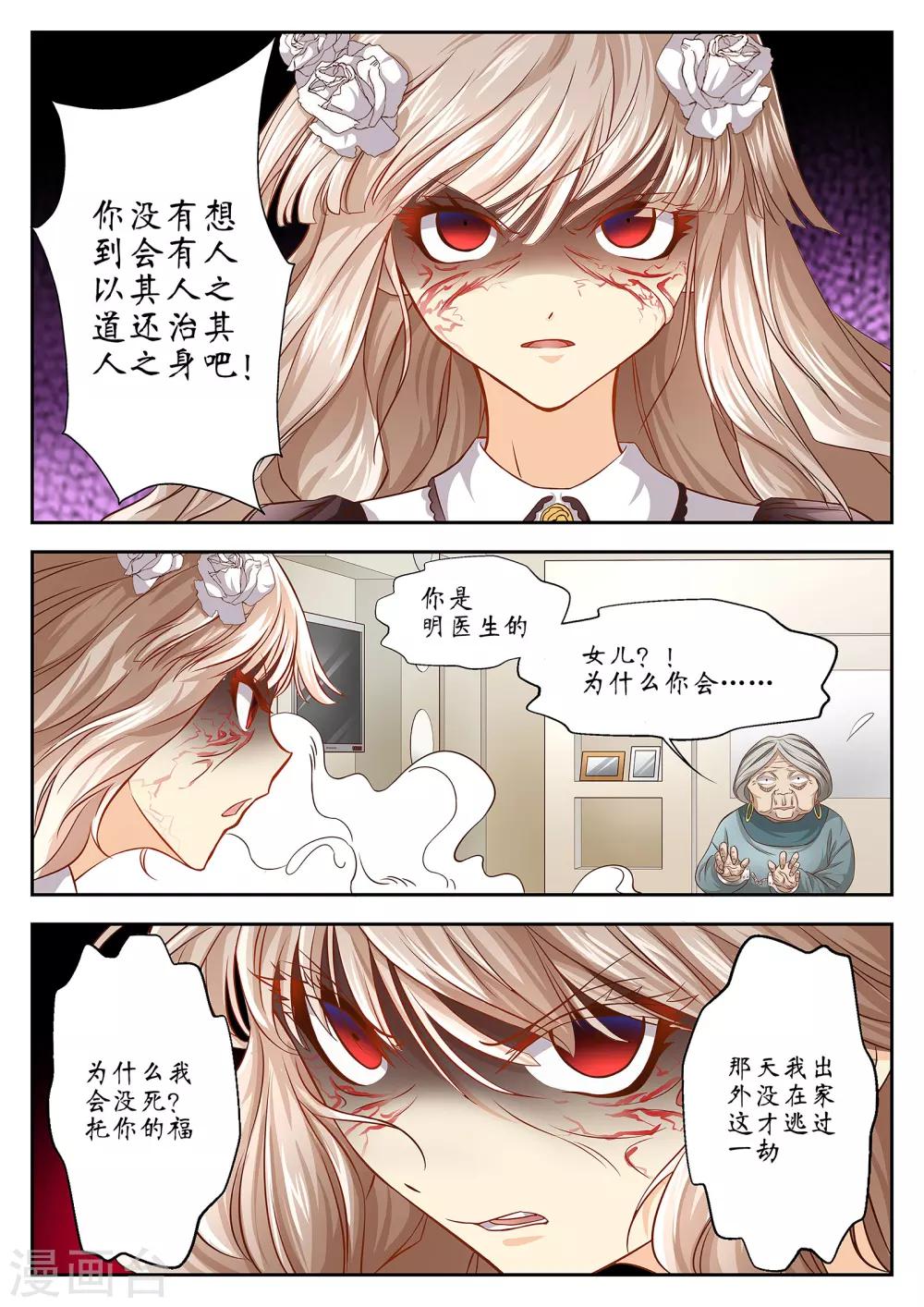 禁忌的幻之书漫画,第35话2图