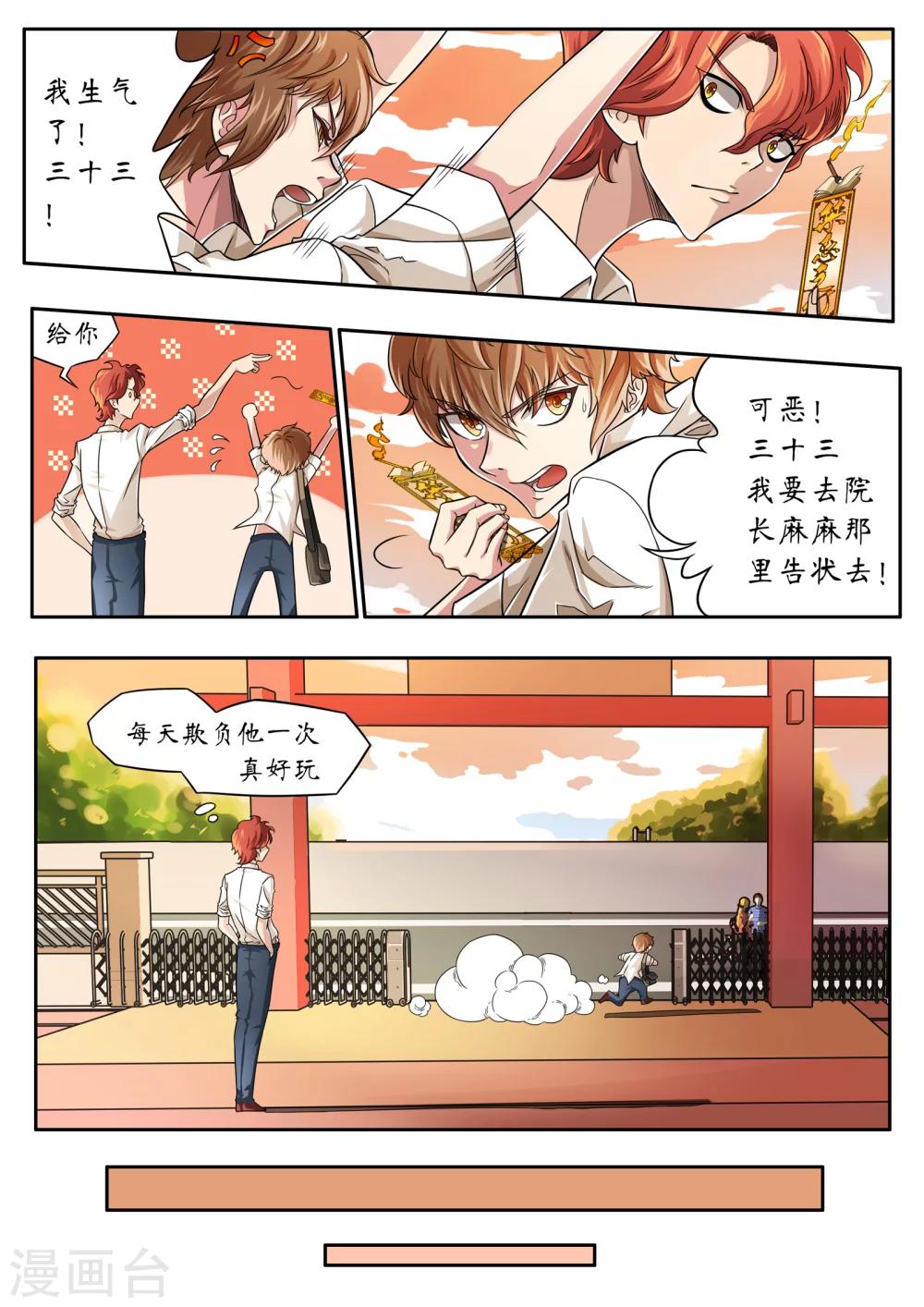 禁忌的幻之书漫画,第2话2图