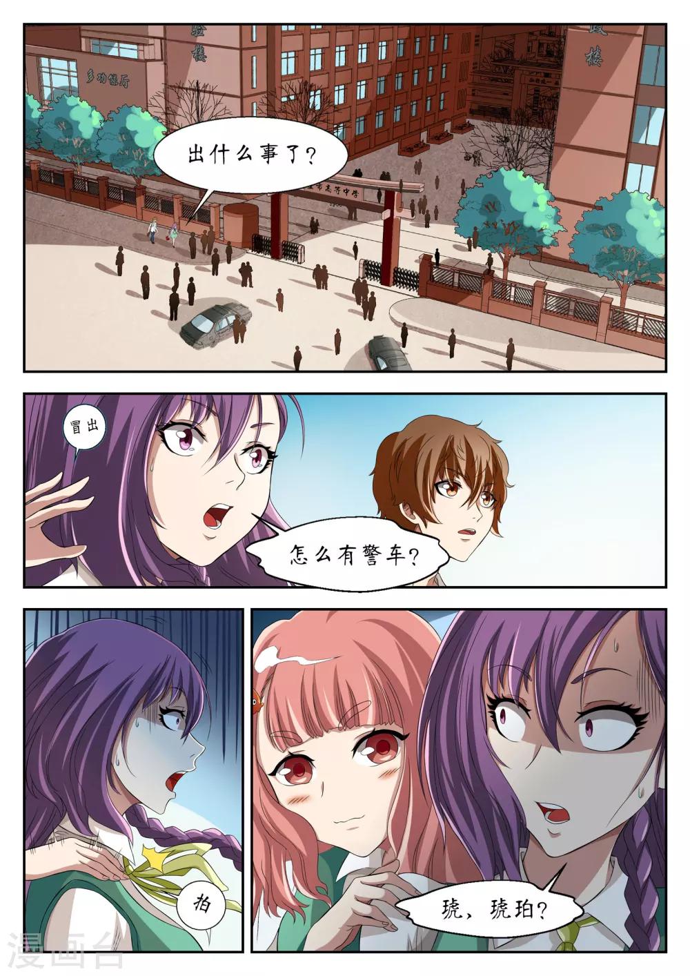 禁忌的约会女主角是谁漫画,第12话2图