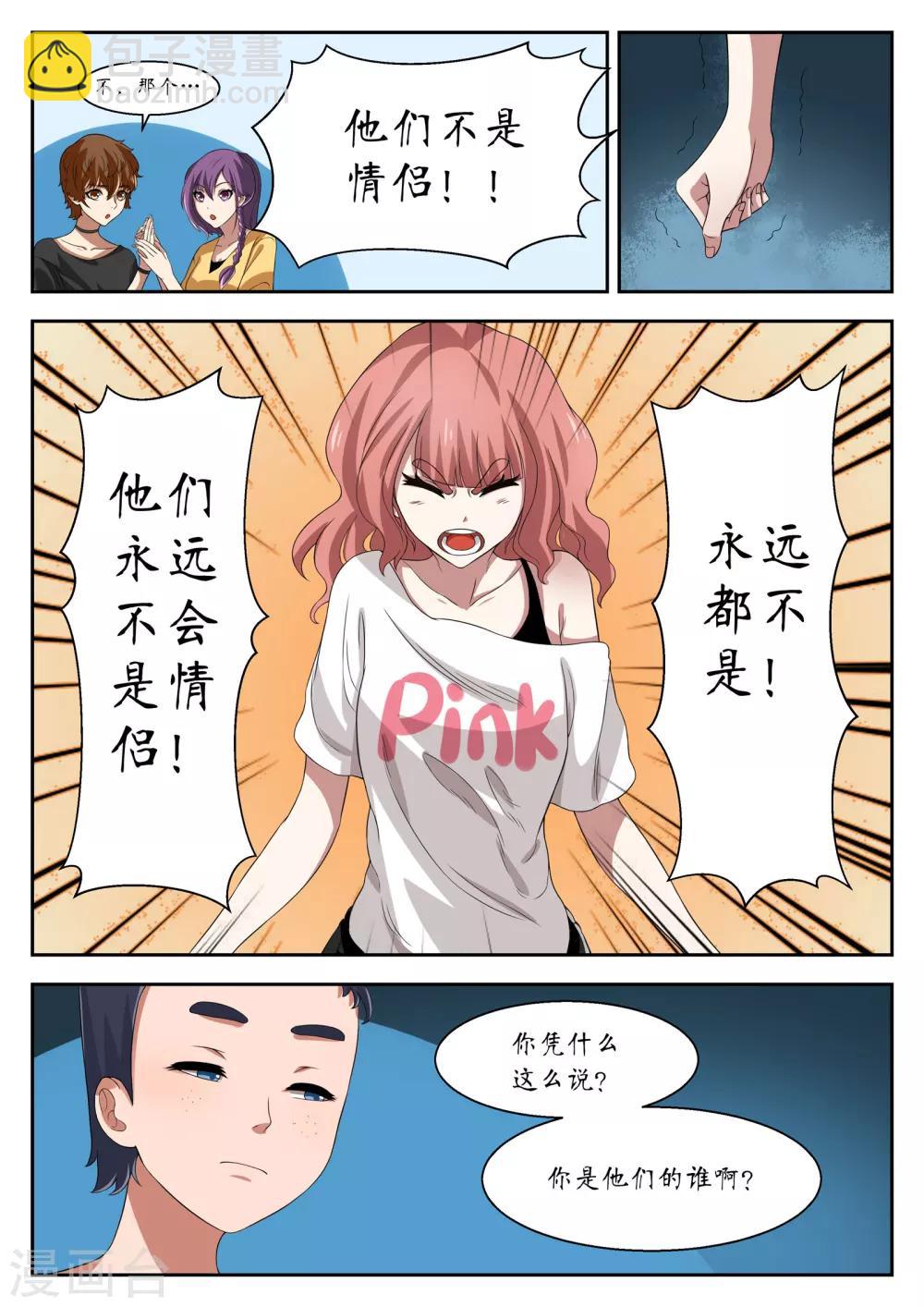 禁忌的幻之书漫画,第14话1图