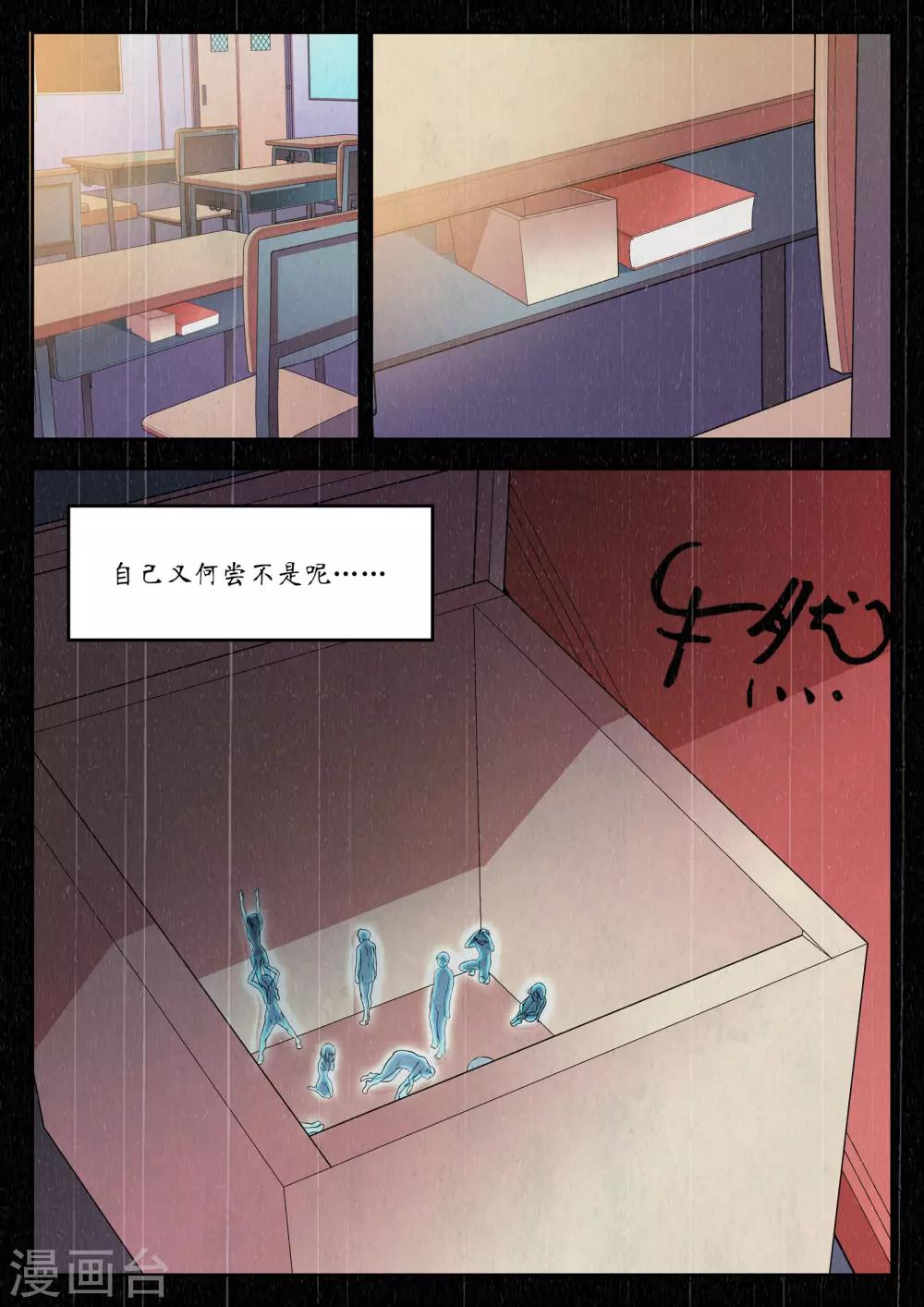 禁忌的幻之书漫画,第24话2图