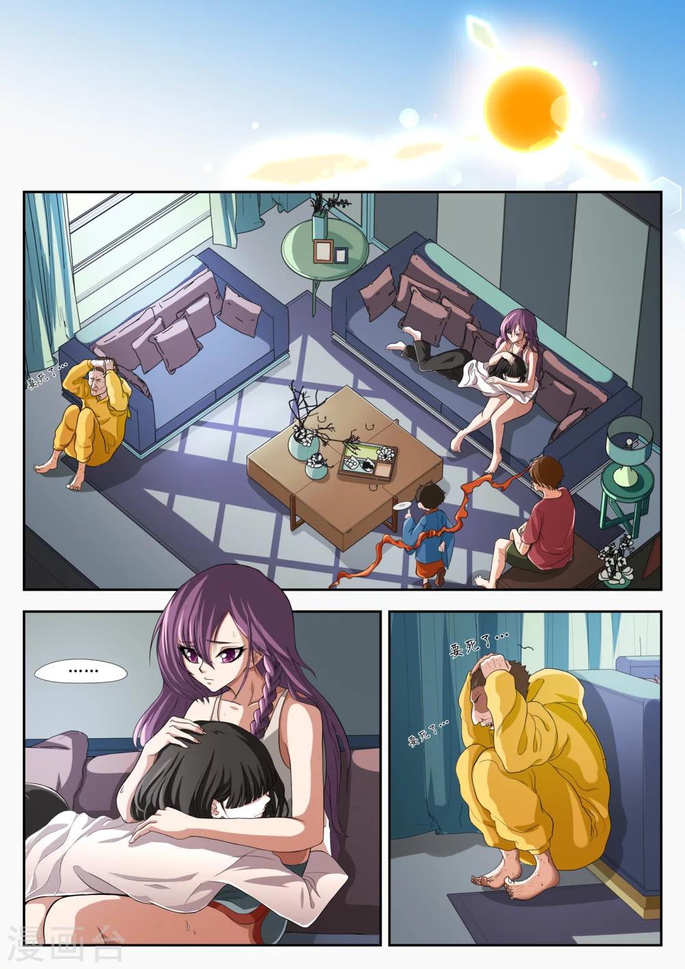 禁忌的幻之书漫画,第6话2图