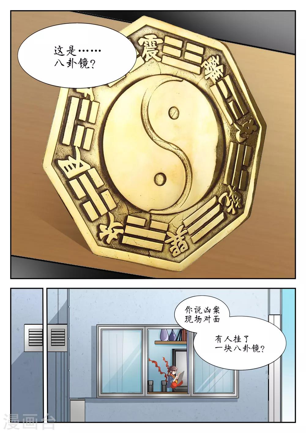 禁忌的幻之书漫画,第29话1图