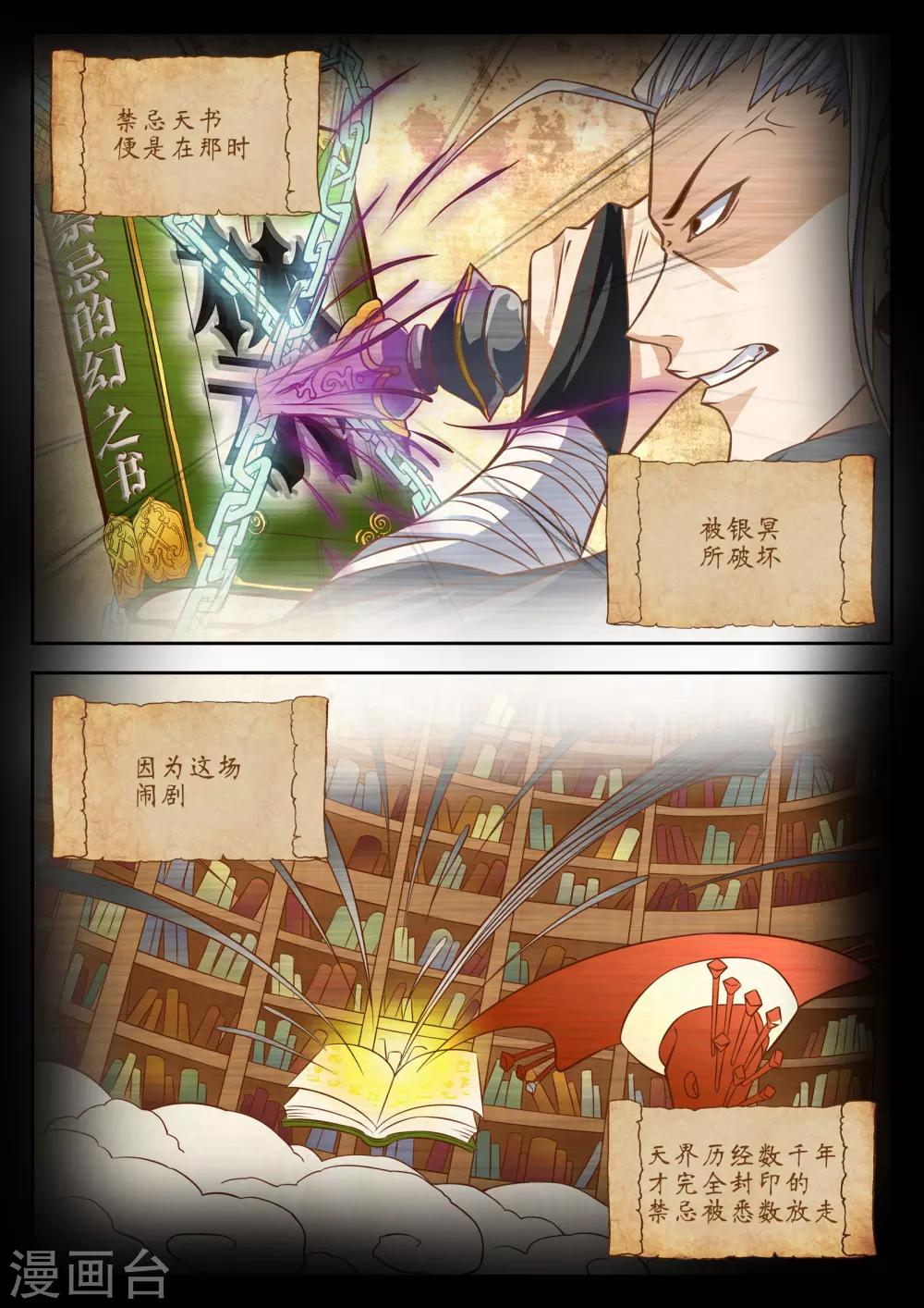 禁忌的幻之书漫画,第43话1图