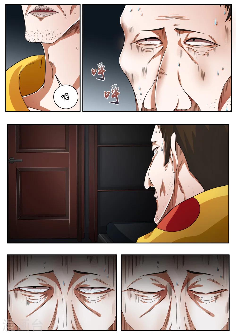 禁忌的幻之书漫画,第7话2图