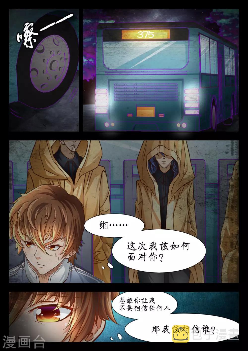 禁忌的幻之书漫画,第55话1图