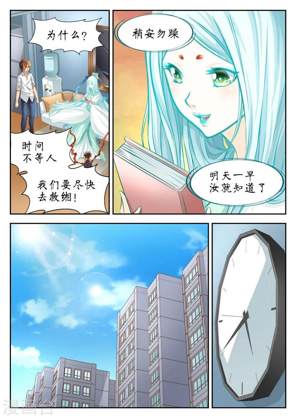 禁忌的幻之书漫画,第49话1图