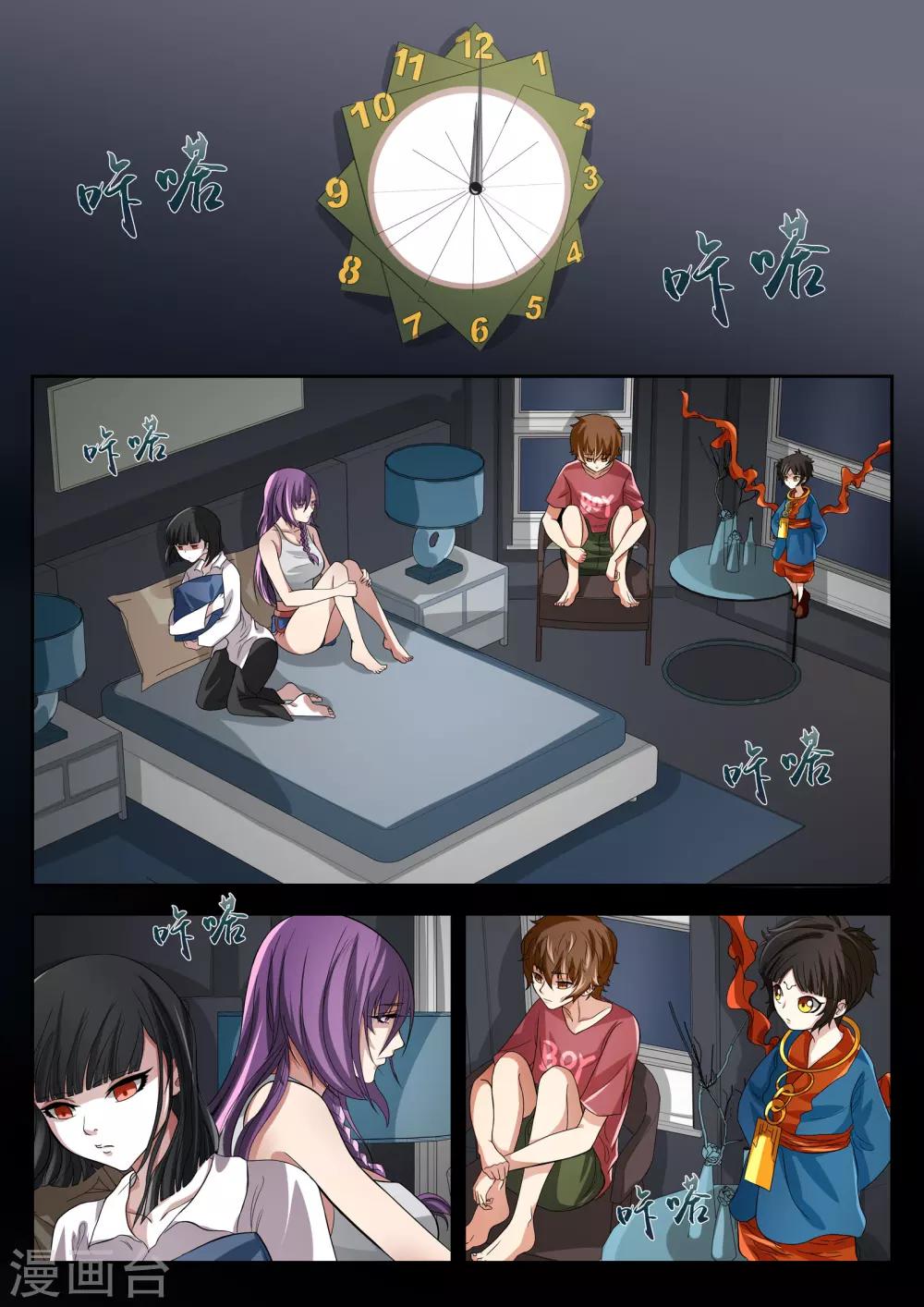 禁忌的幻之书漫画,第8话2图
