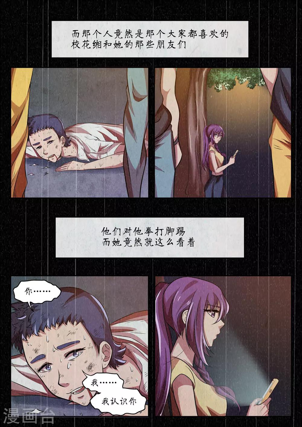 禁忌的幻之书漫画,第24话1图
