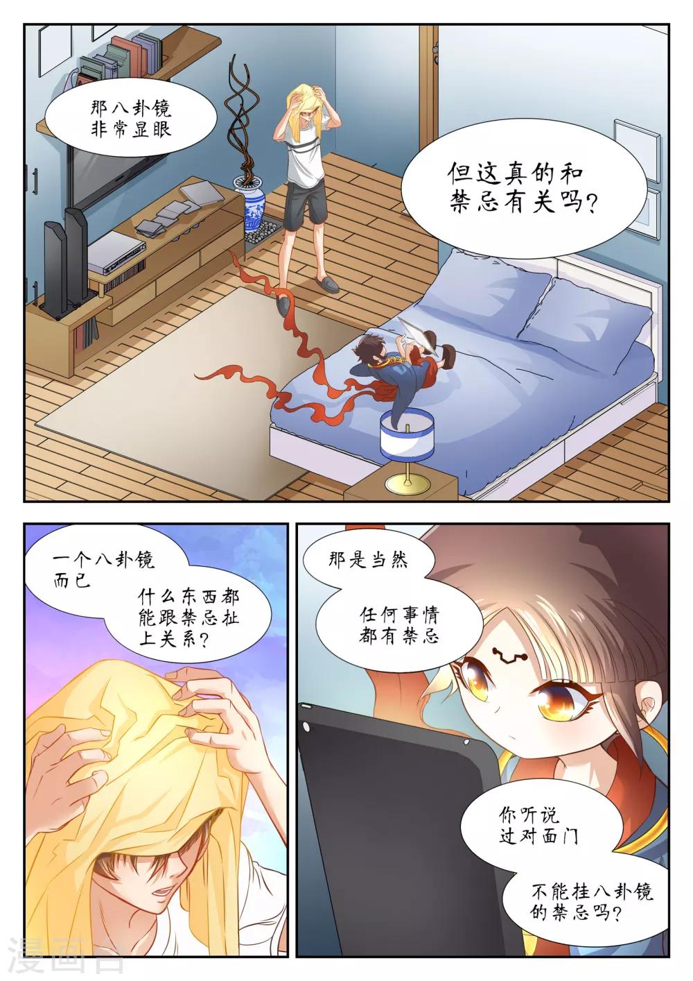 禁忌的幻之书漫画,第29话2图