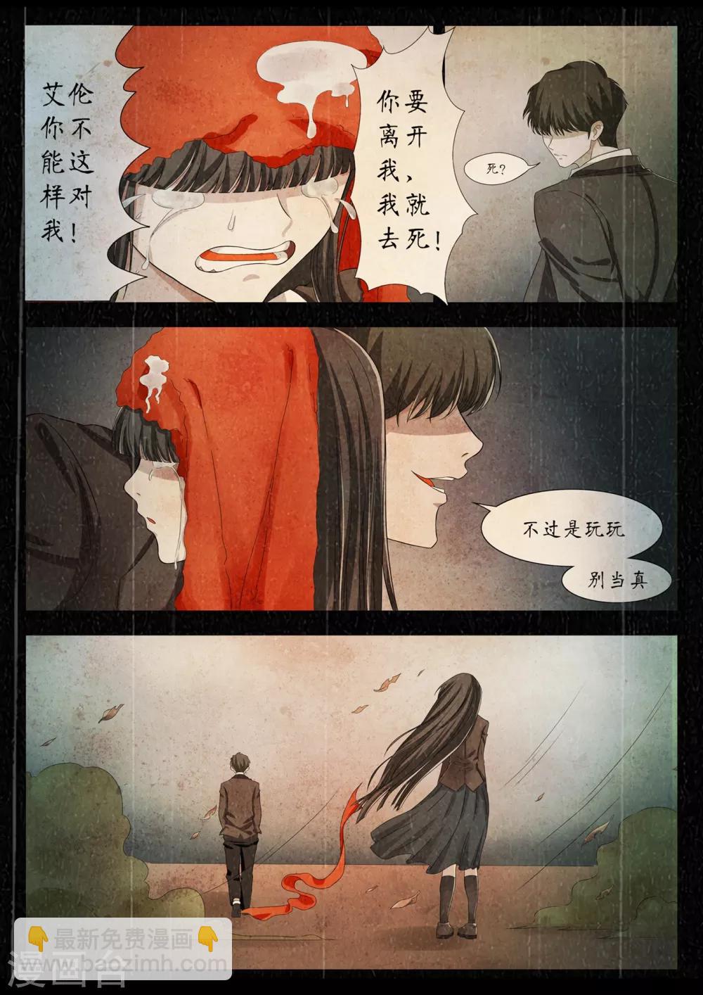 禁忌的幻之书漫画,第10话1图