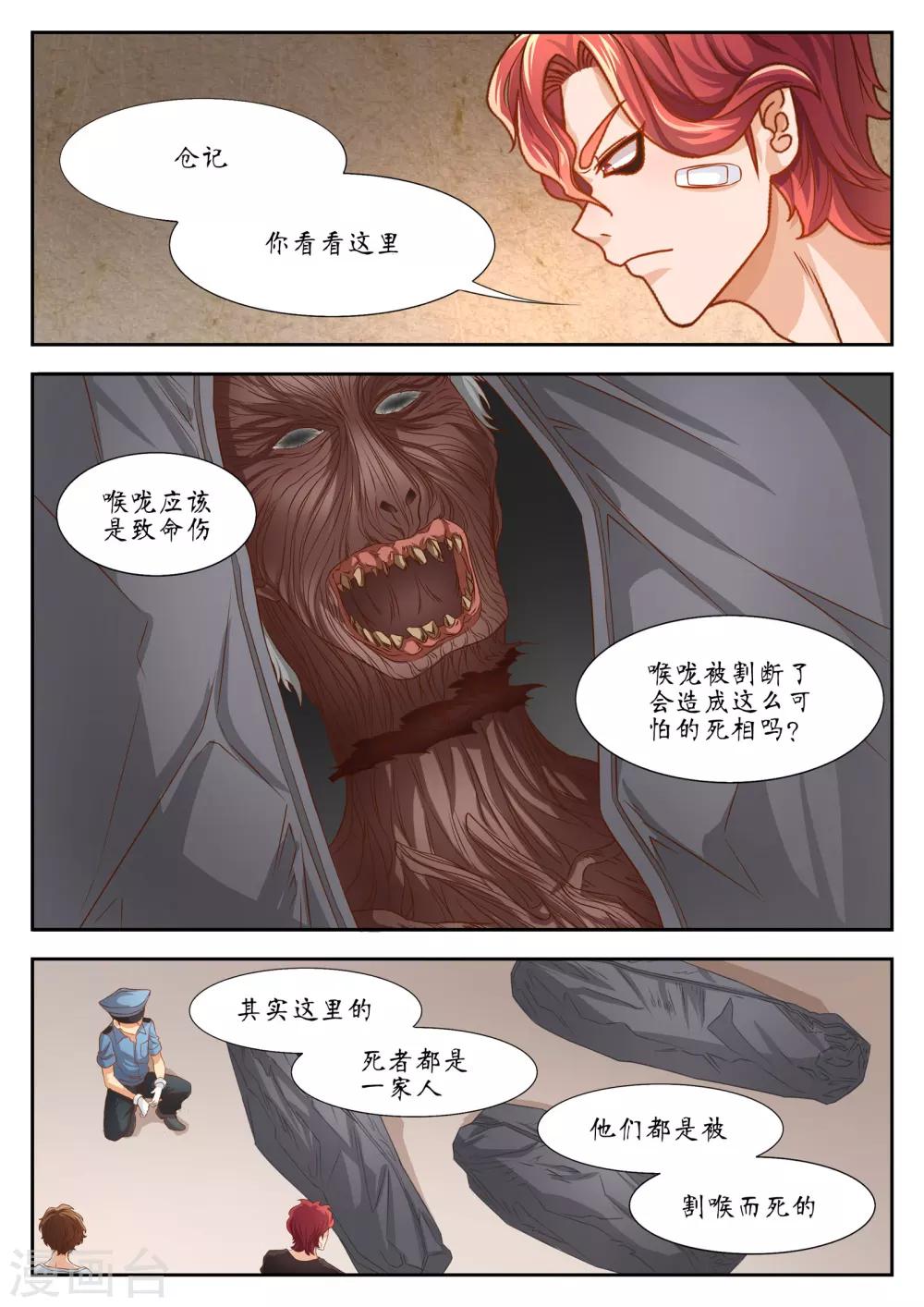 禁忌的幻之书漫画,第29话1图