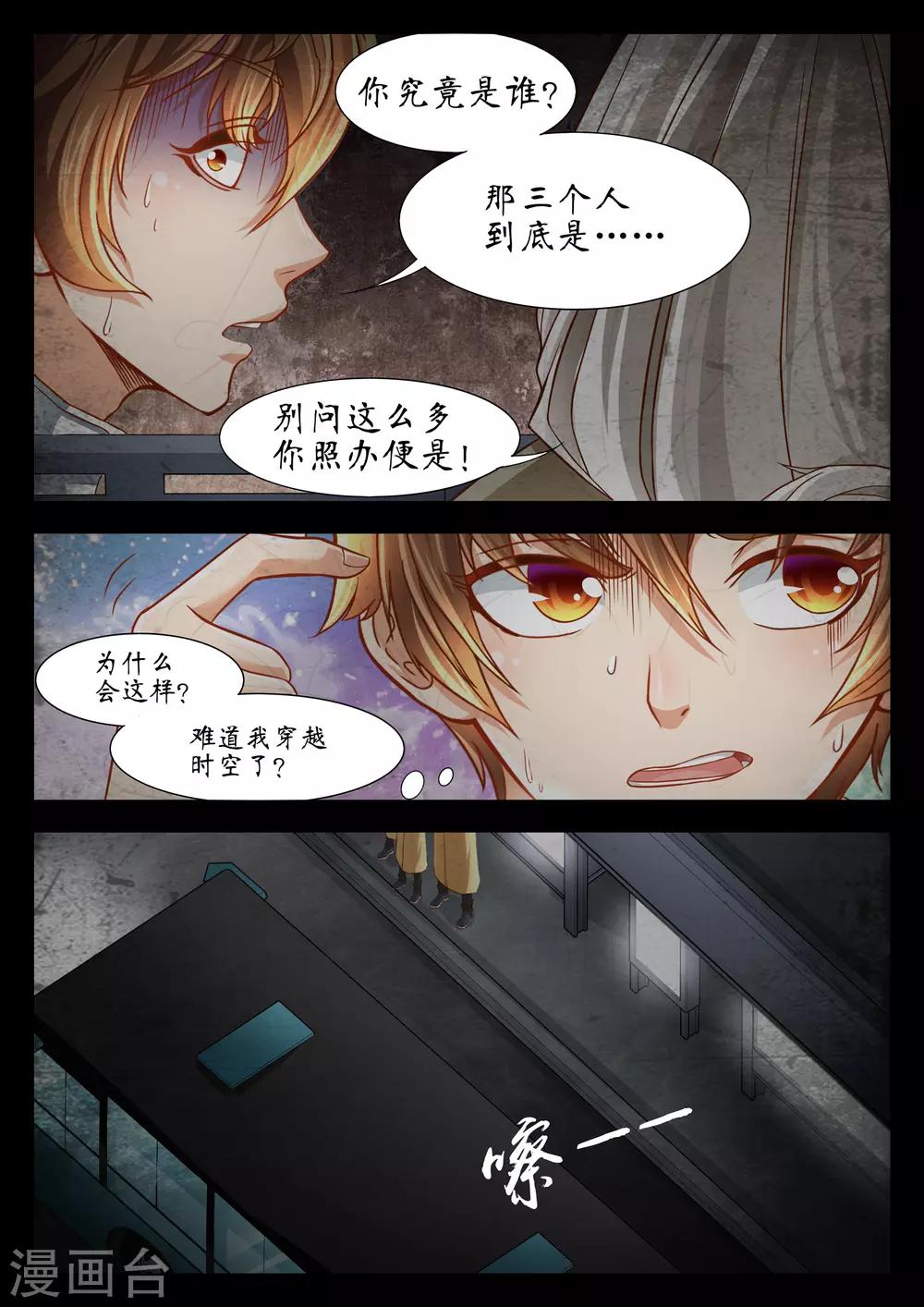 禁忌的幻之书漫画,第53话1图