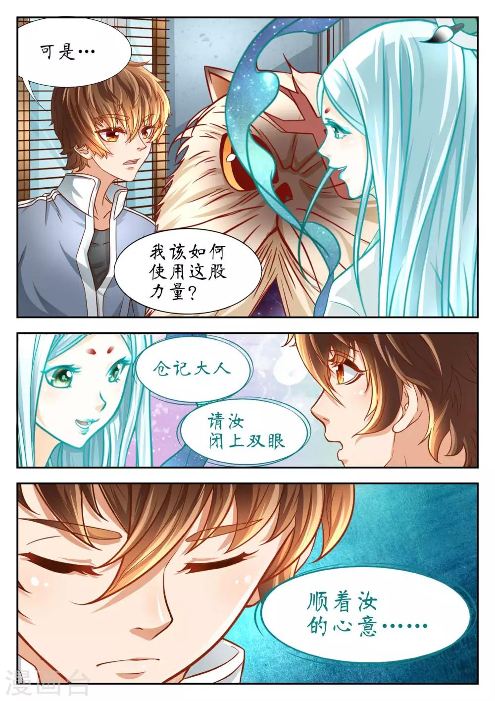 禁忌的幻之书漫画,第60话1图