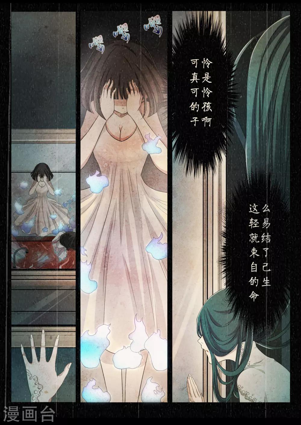 禁忌的幻之书漫画,第11话2图