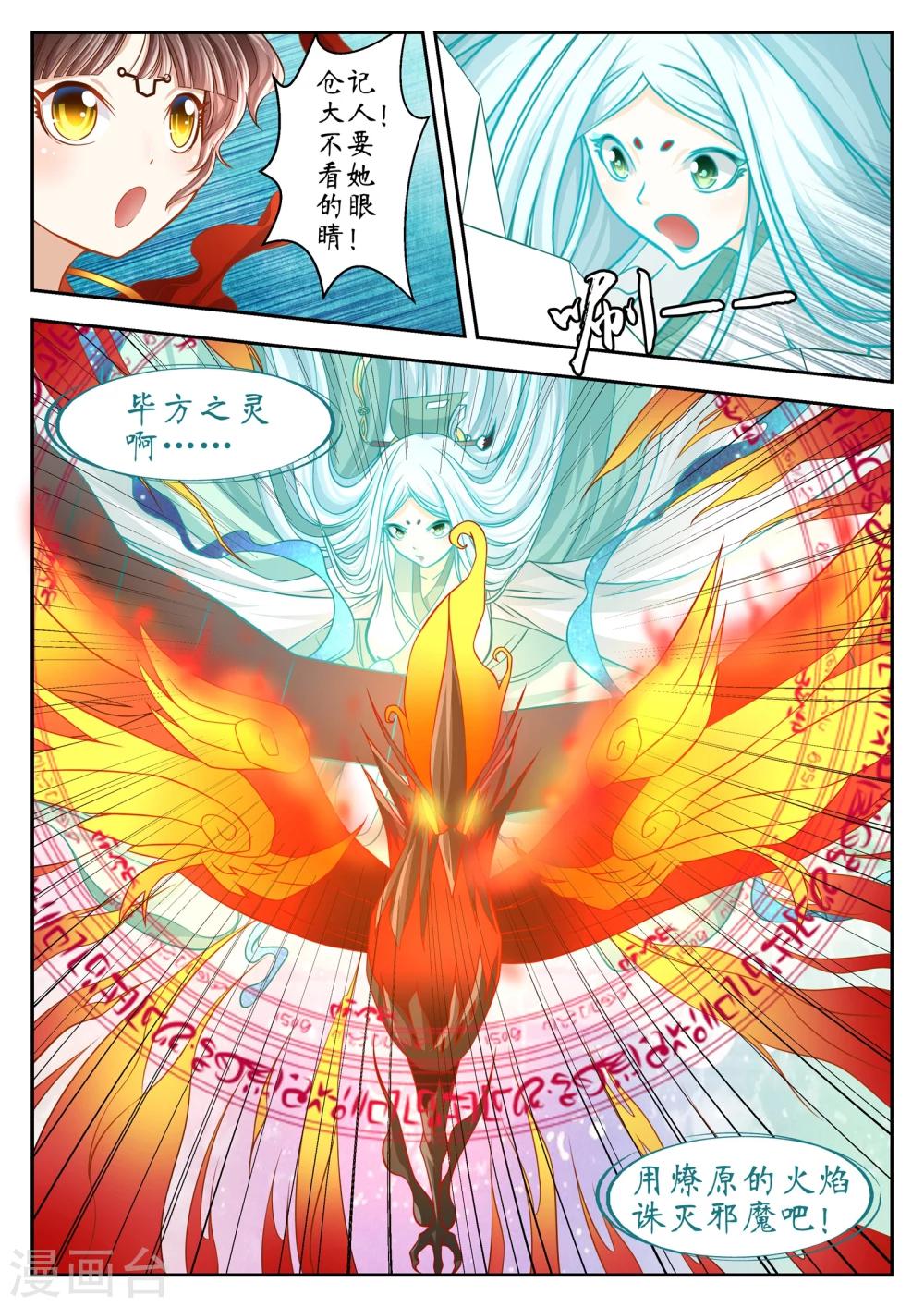 禁忌的幻之书漫画,第48话2图