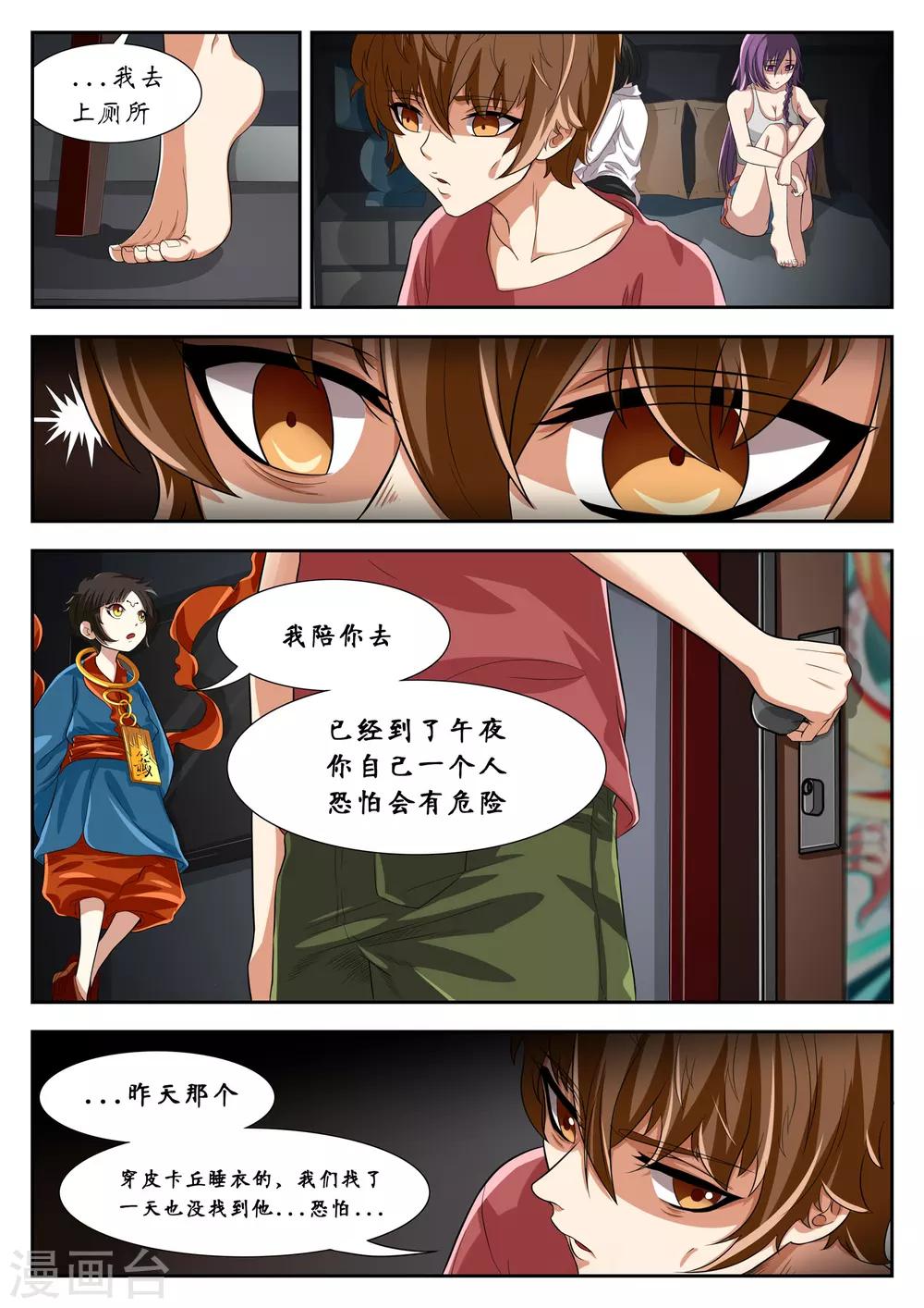禁忌的幻之书漫画,第8话1图