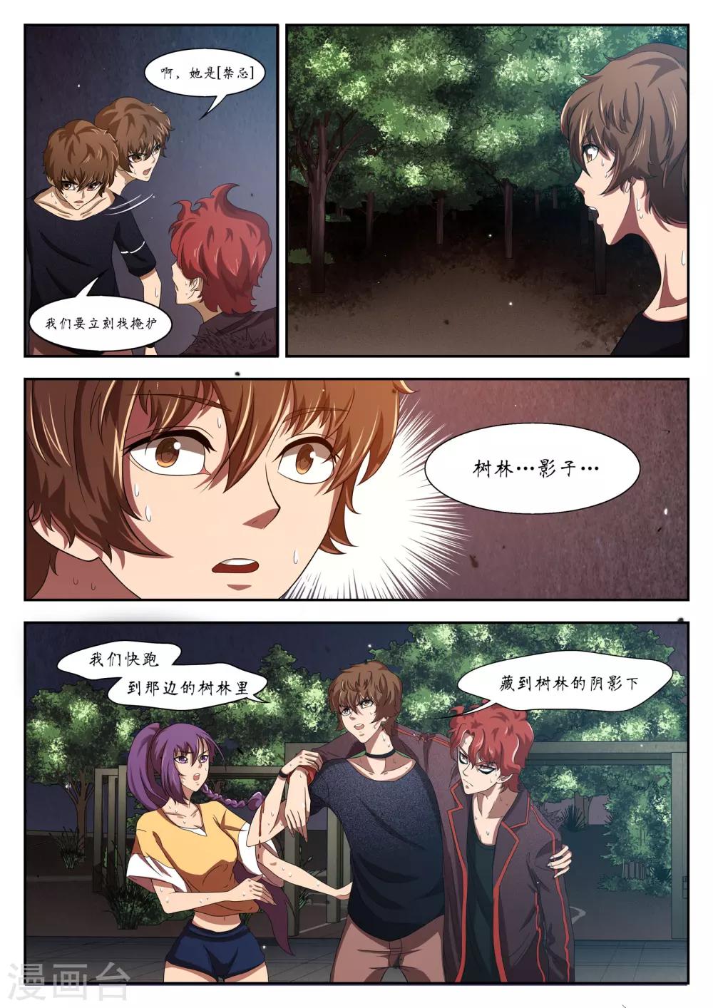 禁忌的幻之书漫画,第16话2图