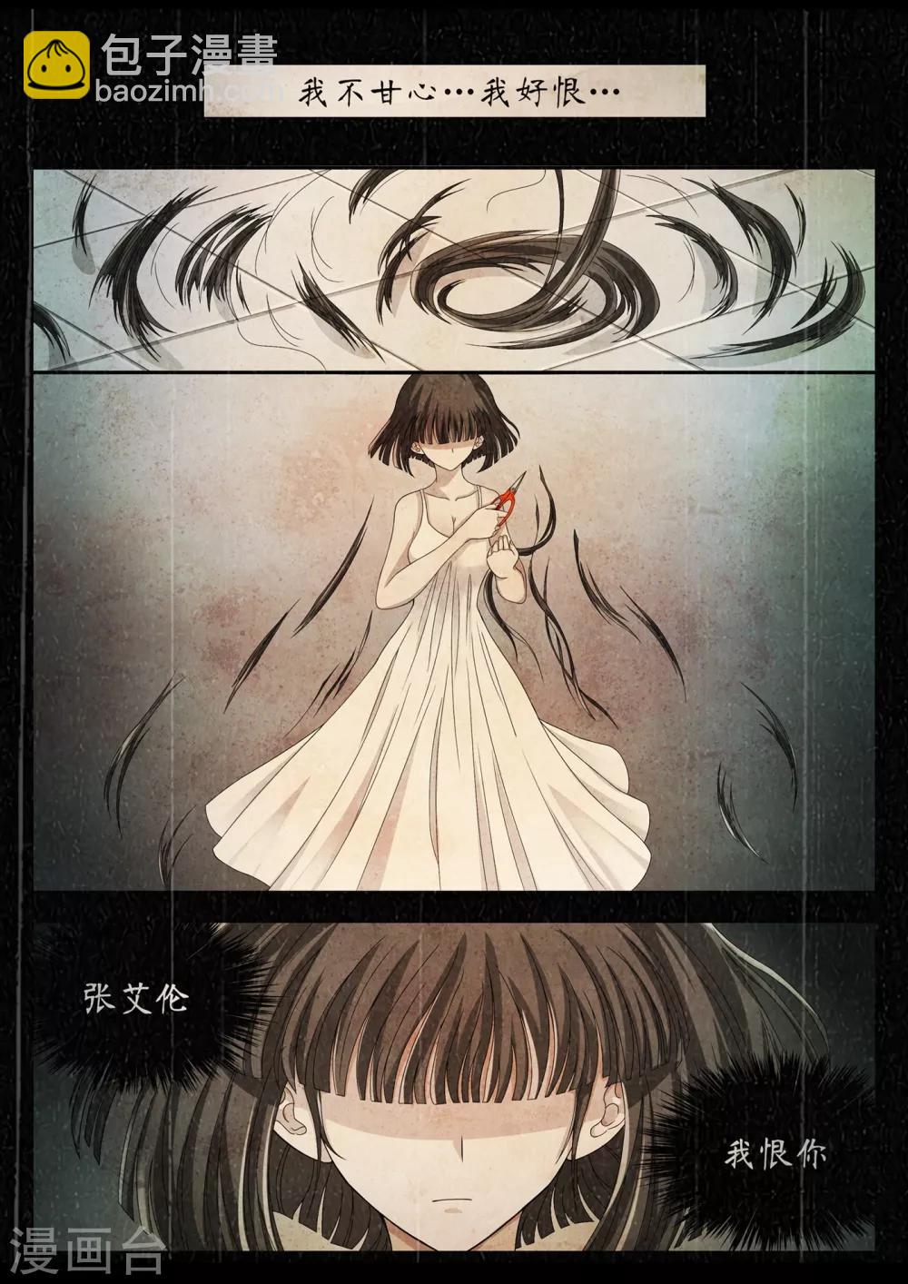 禁忌的幻之书漫画,第10话2图
