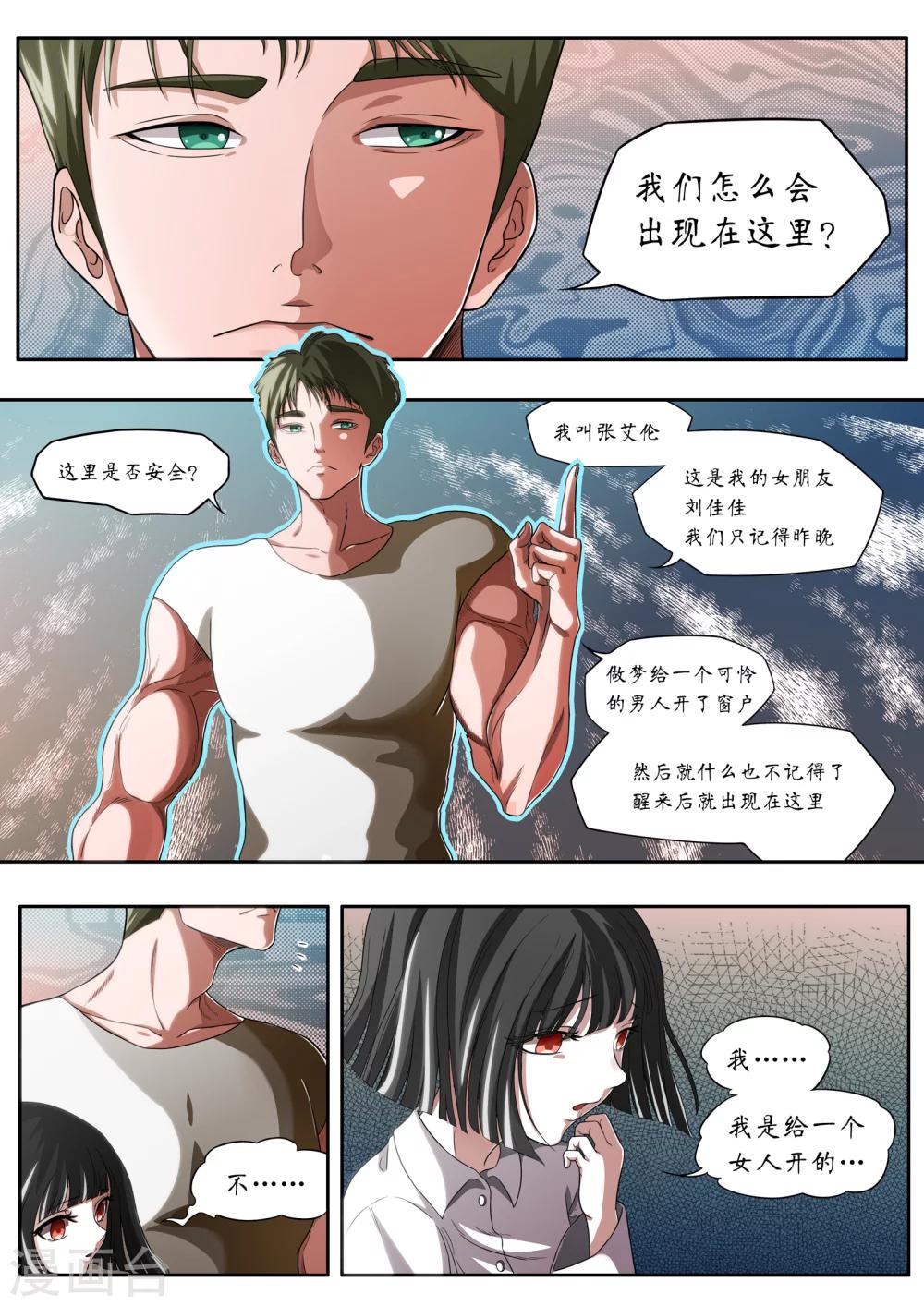 禁忌的幻之书漫画,第3话1图