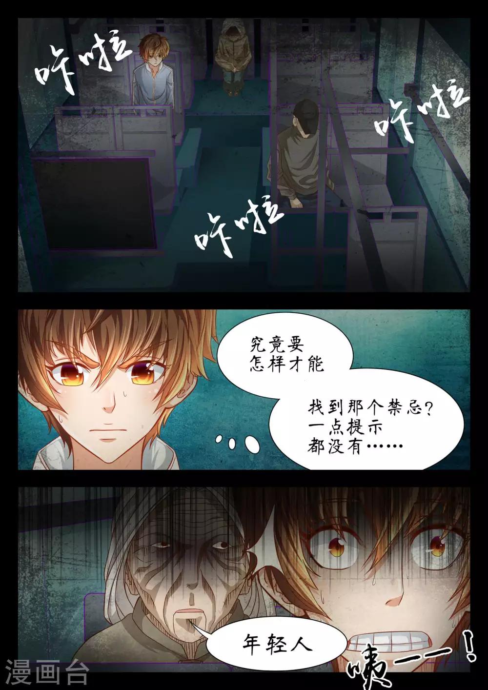 禁忌的幻之书漫画,第51话2图