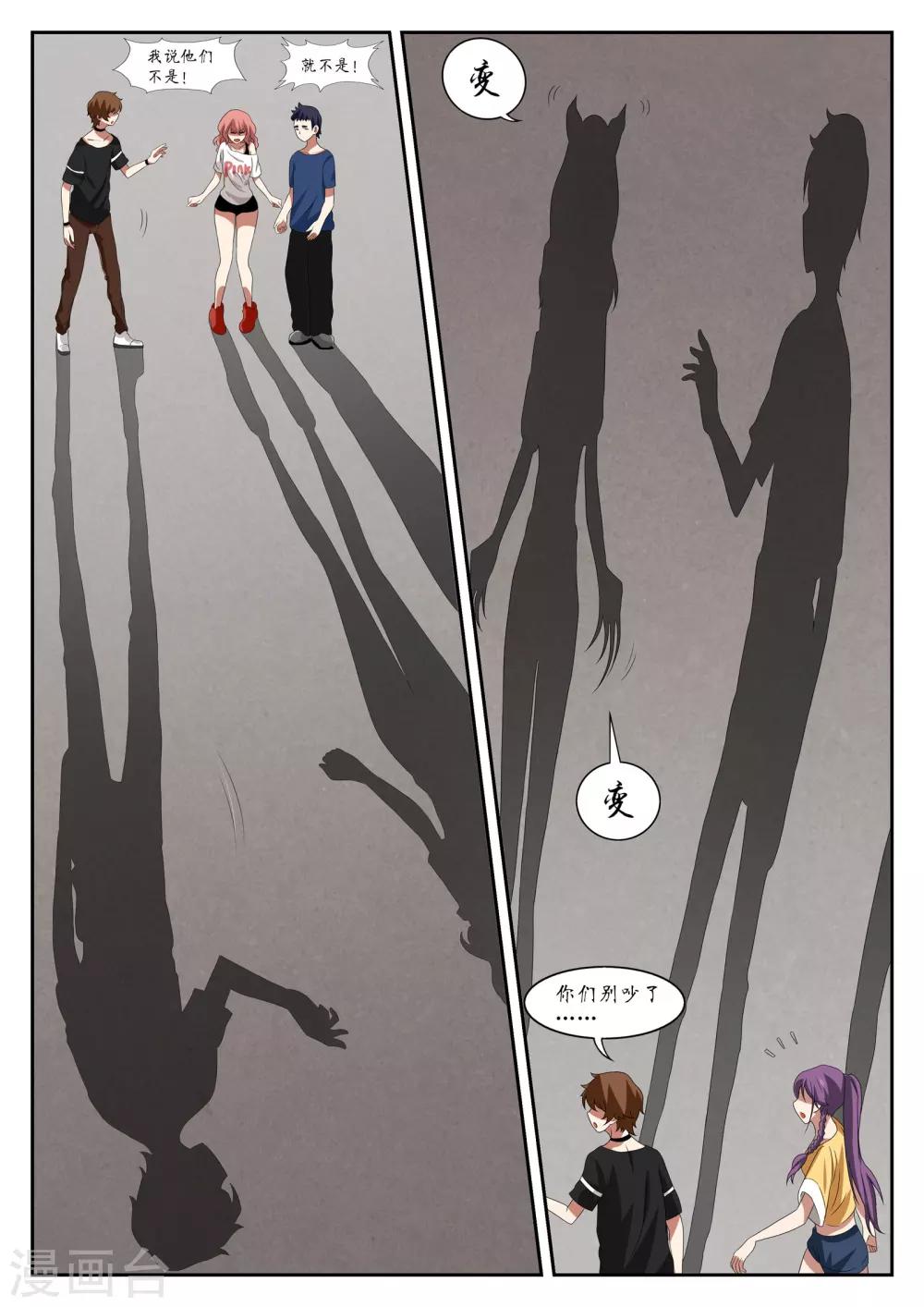 禁忌的幻之书漫画,第14话2图
