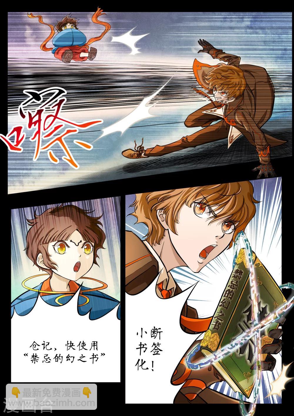 禁忌的幻之书漫画,第1话1图