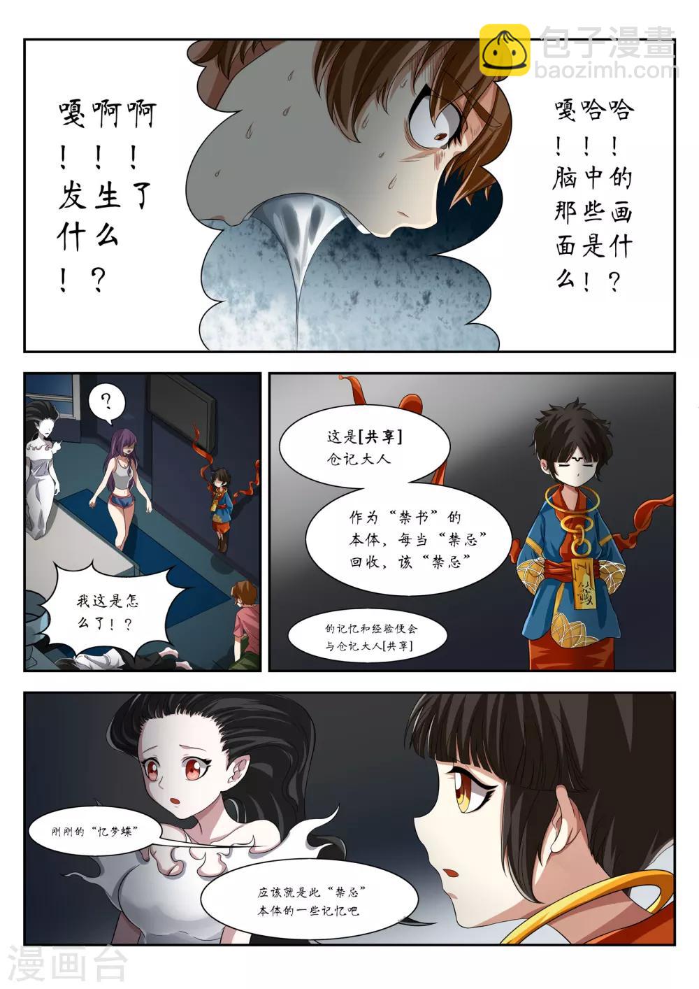禁忌的幻之书漫画,第11话2图