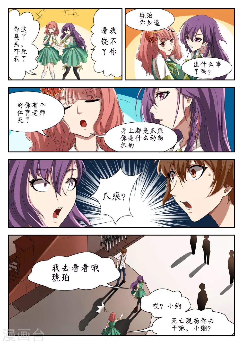 禁忌的约会女主角是谁漫画,第12话1图