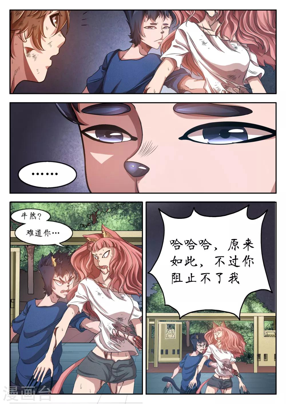 禁忌的约会女主角是谁漫画,第21话2图