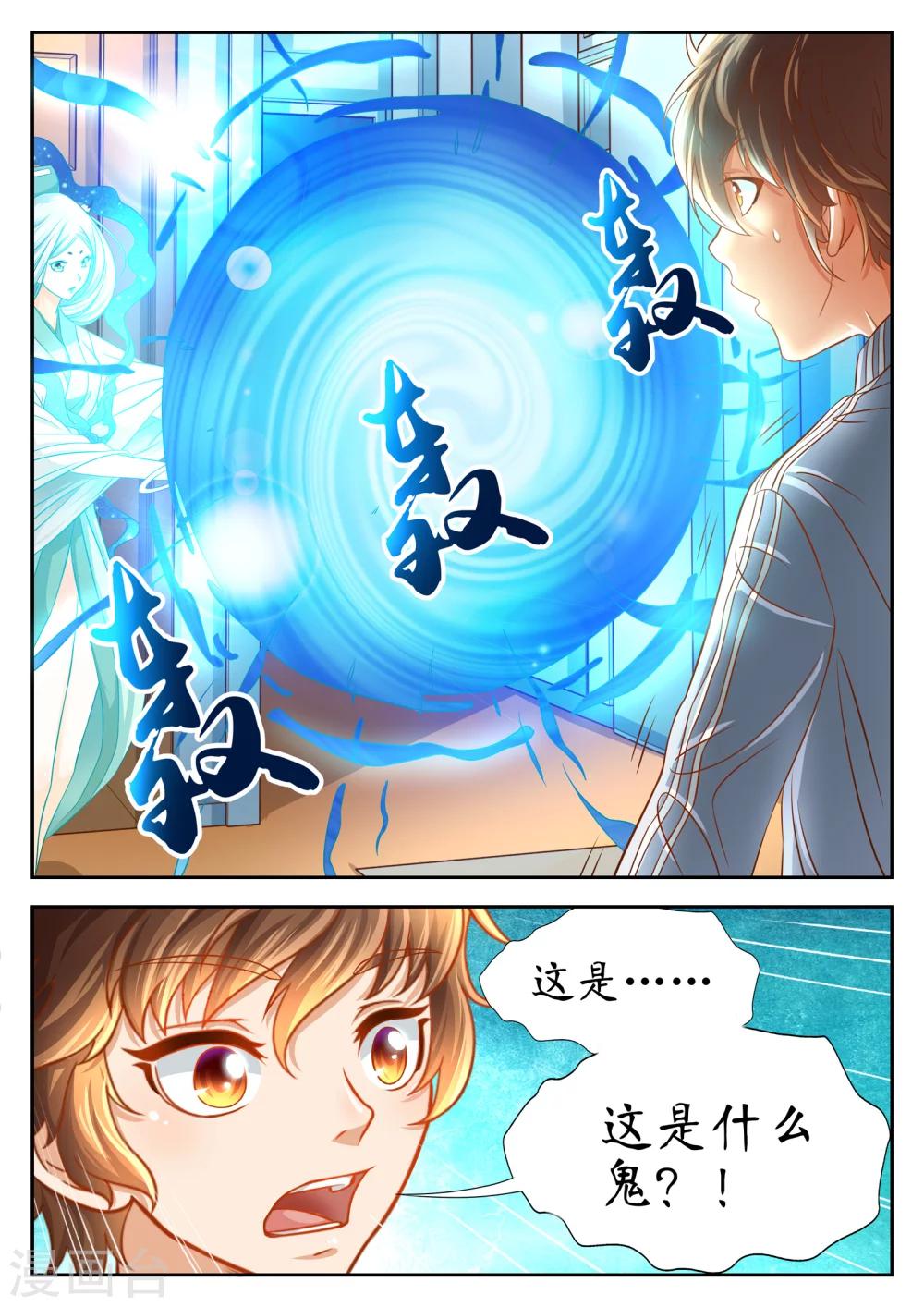 禁忌的幻之书漫画,第50话1图