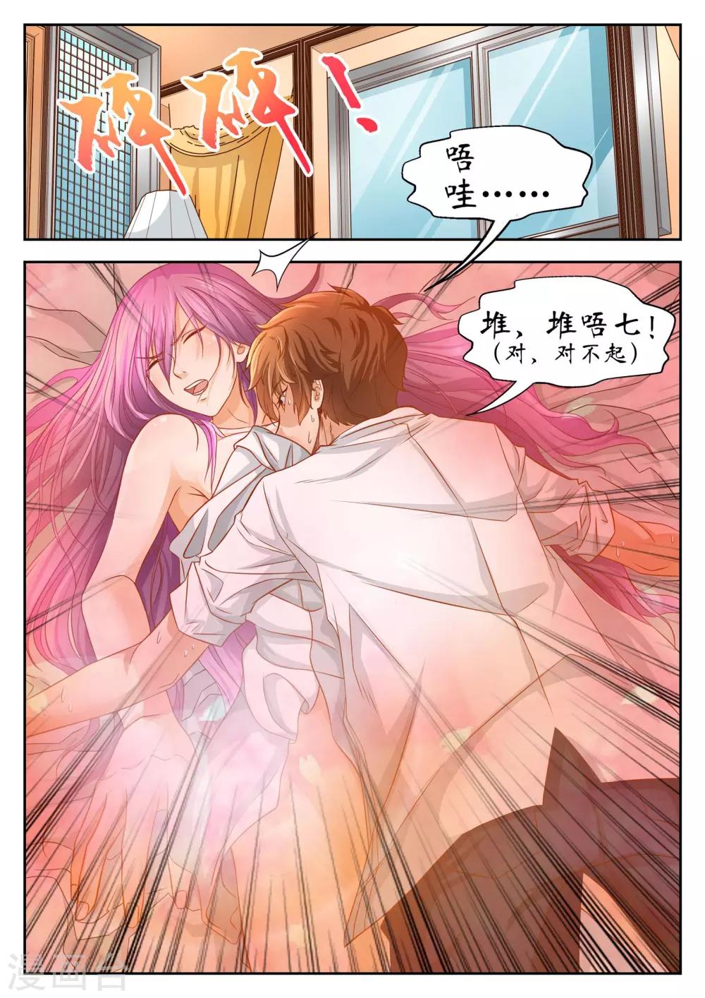 禁忌的约会女主角是谁漫画,第46话1图