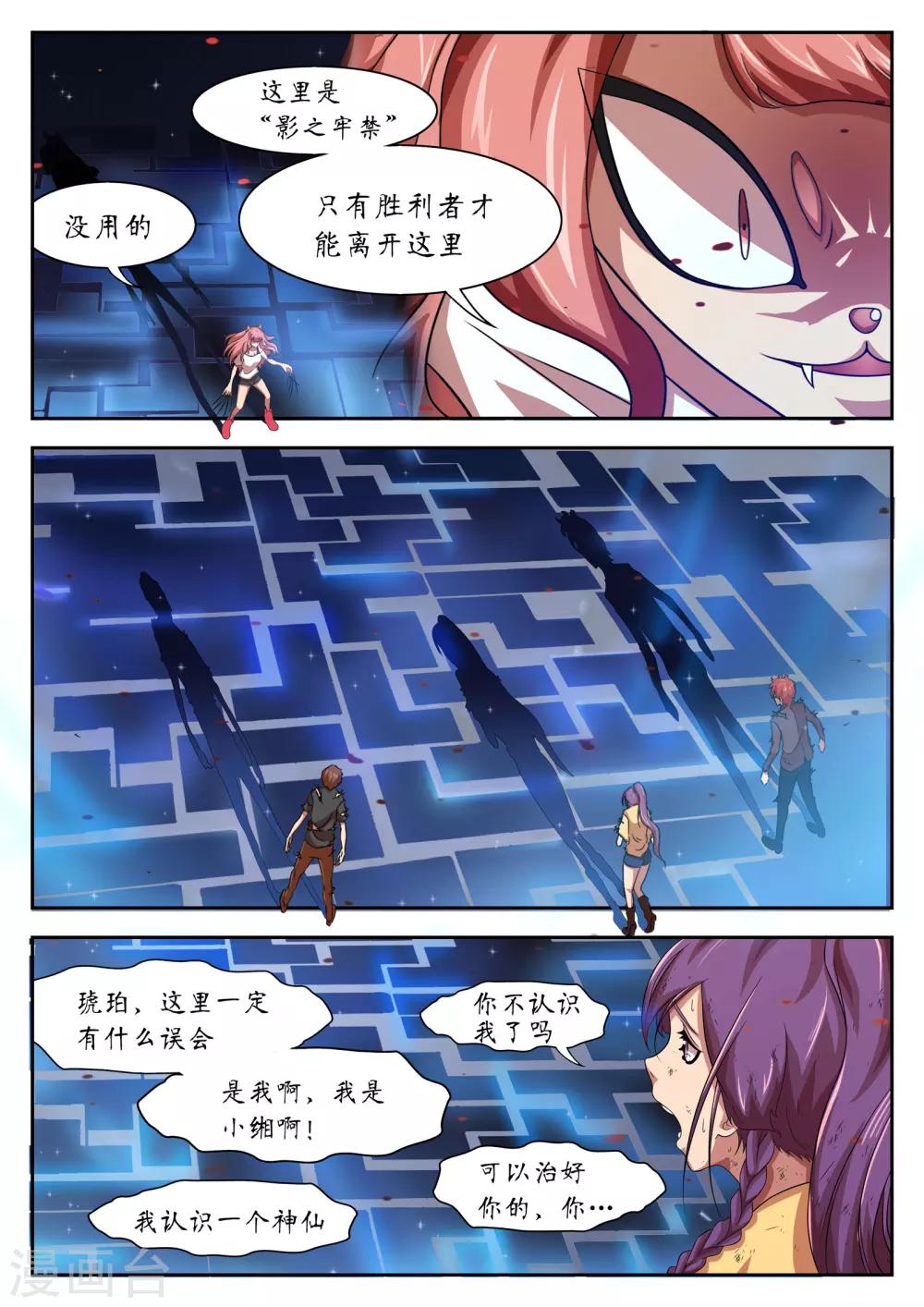 禁忌的幻之书漫画,第17话2图