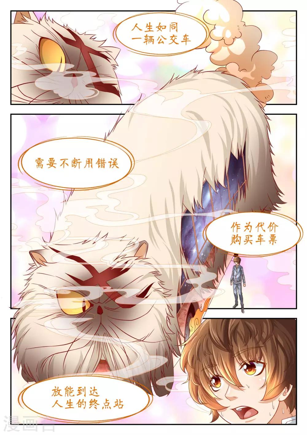禁忌的幻之书漫画,第56话2图