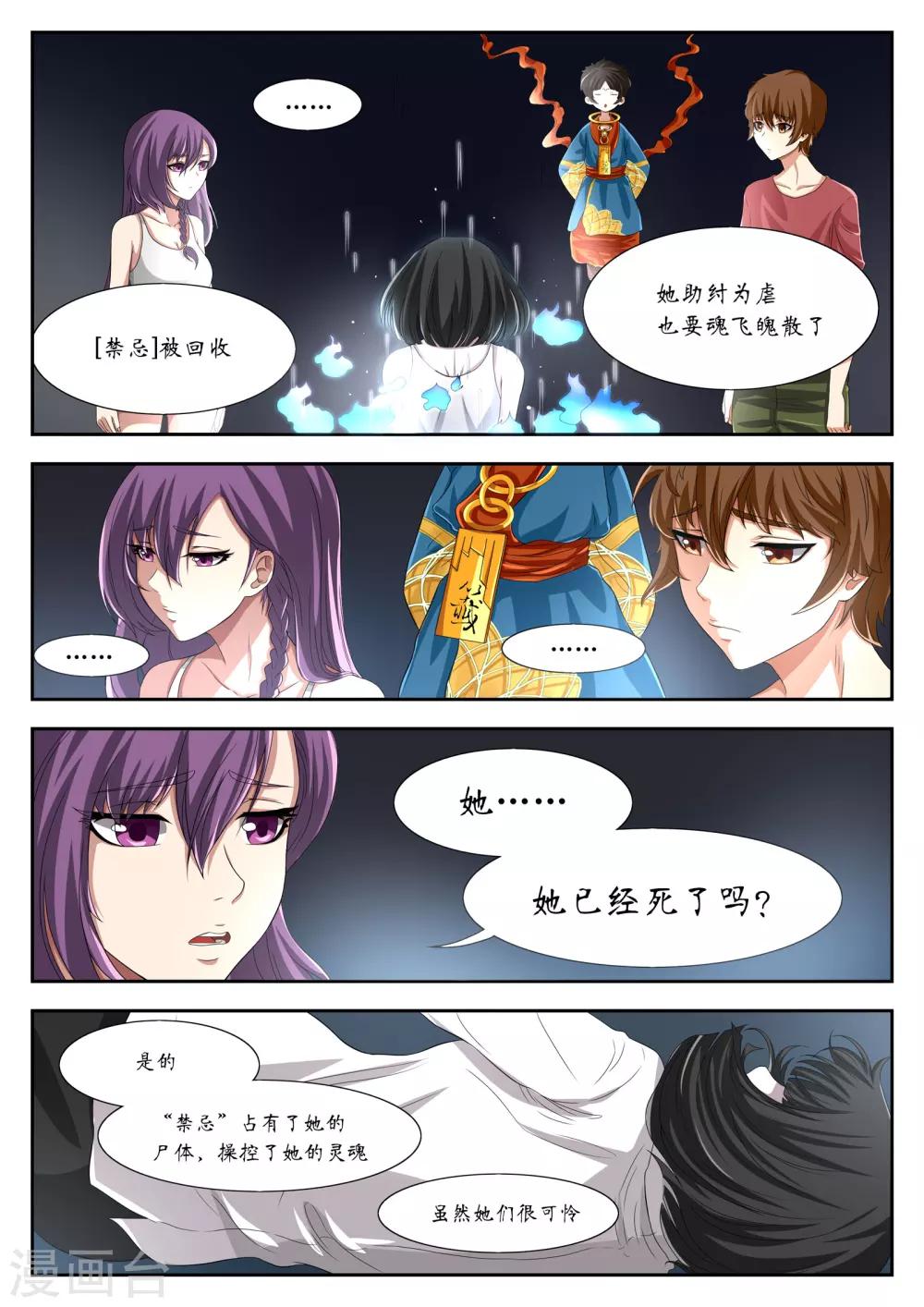 禁忌的幻之书漫画,第11话1图