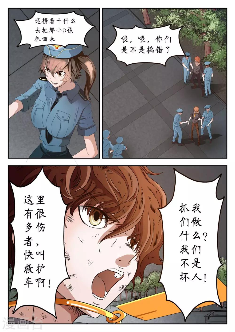 禁忌的幻之书漫画,第25话2图