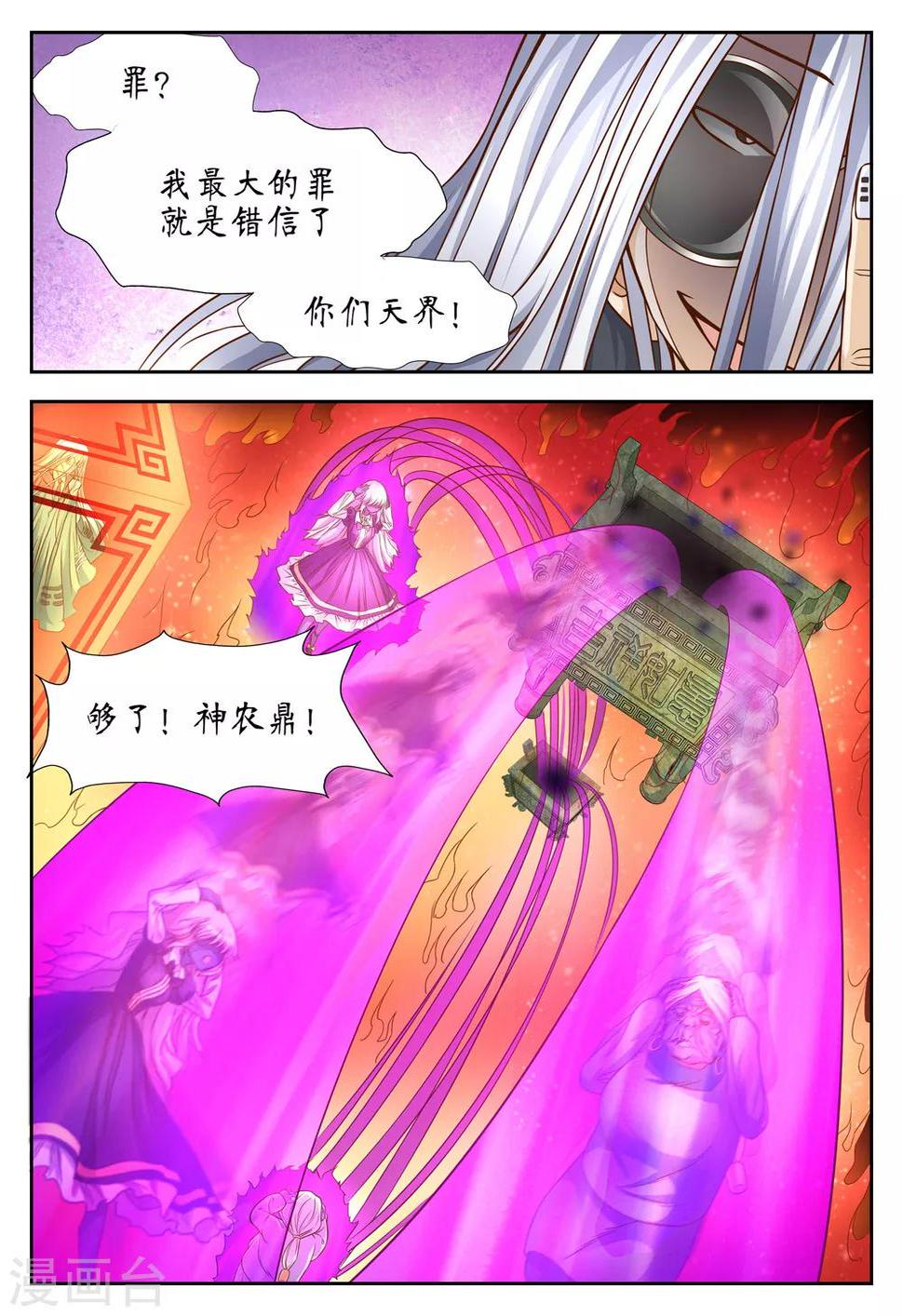 禁忌的幻之书漫画,第39话1图