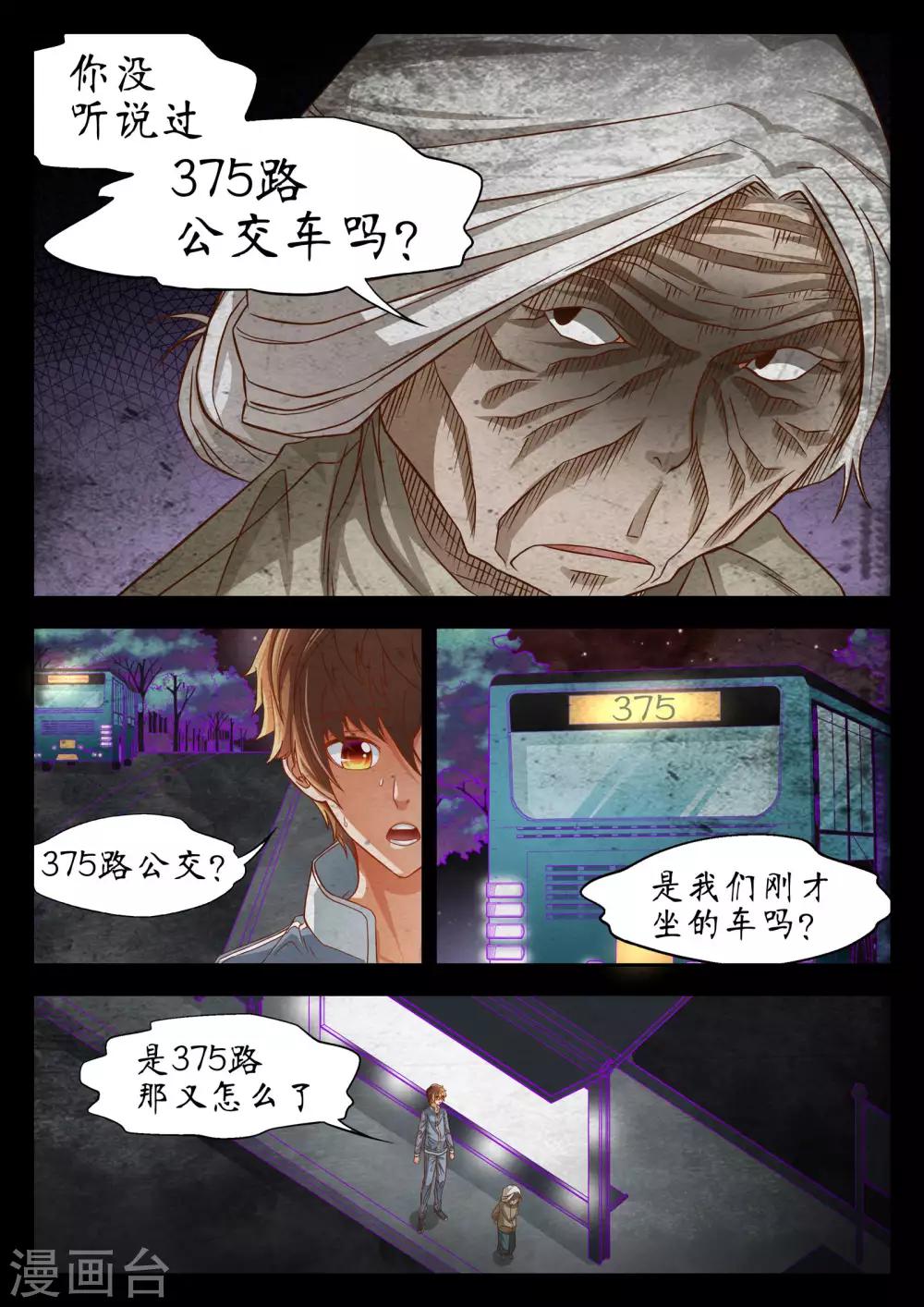 禁忌的幻之书漫画,第53话2图
