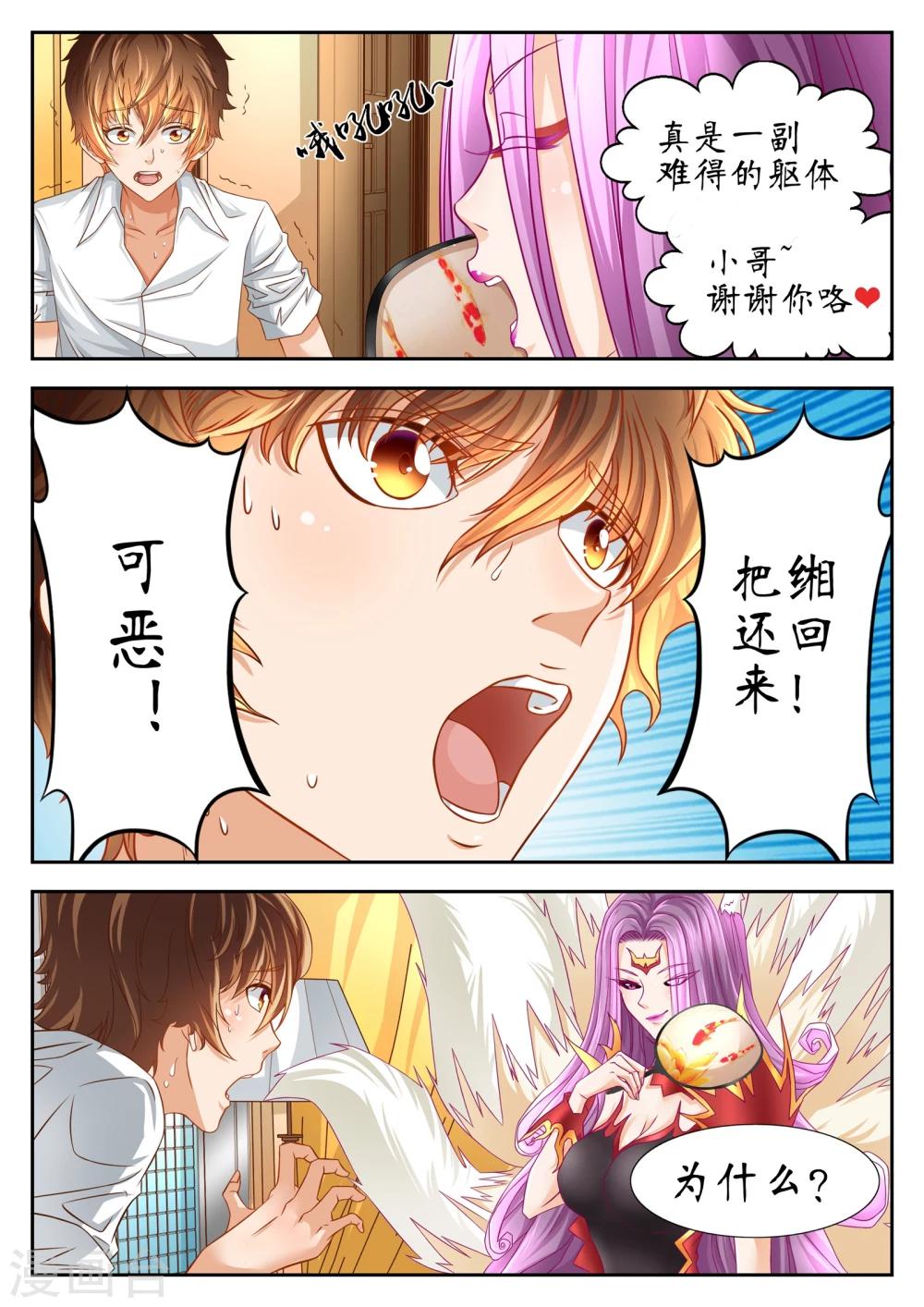 禁忌的幻之书漫画,第48话2图