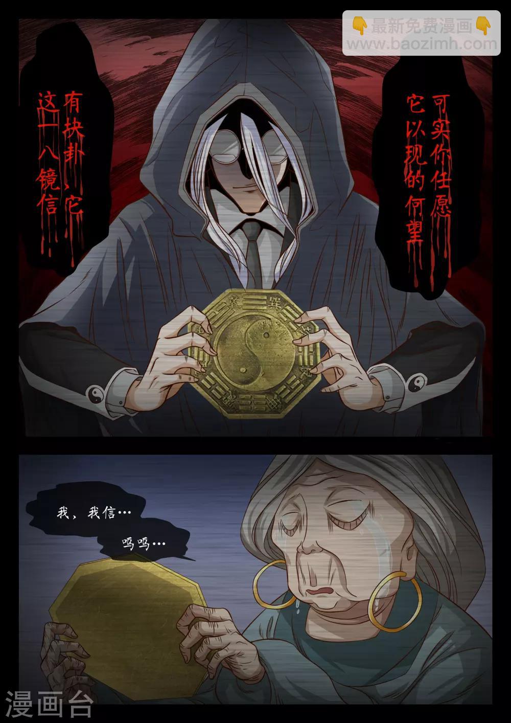 禁忌的幻之书漫画,第34话1图