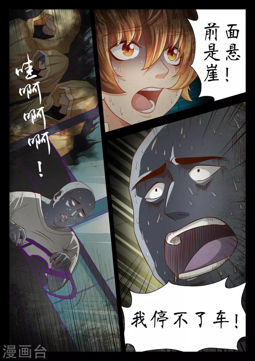禁忌的幻之书漫画,第52话1图