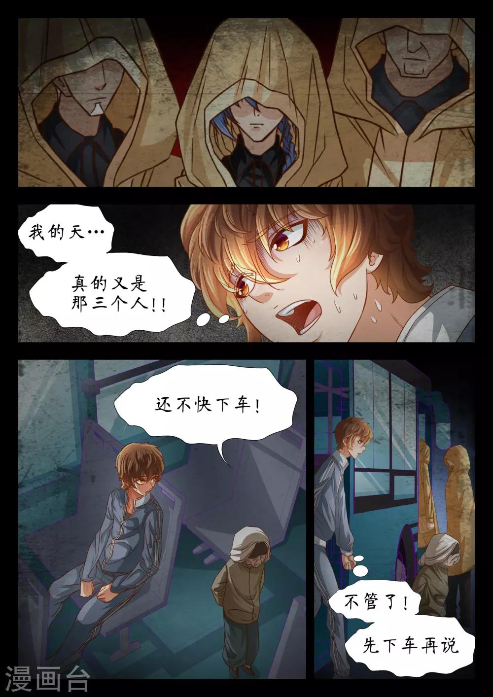 禁忌的幻之书漫画,第53话2图