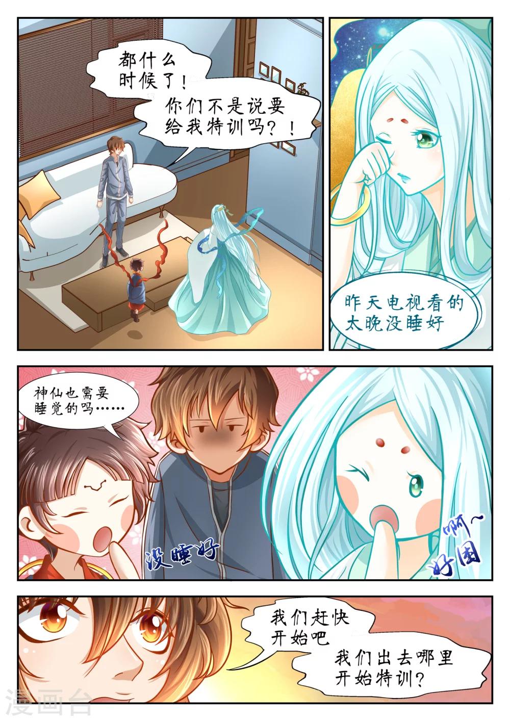 禁忌的幻之书漫画,第50话1图